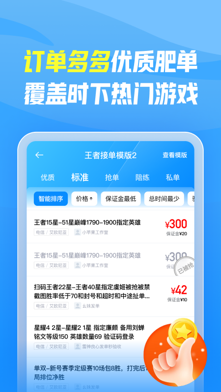 王者代练_截图2