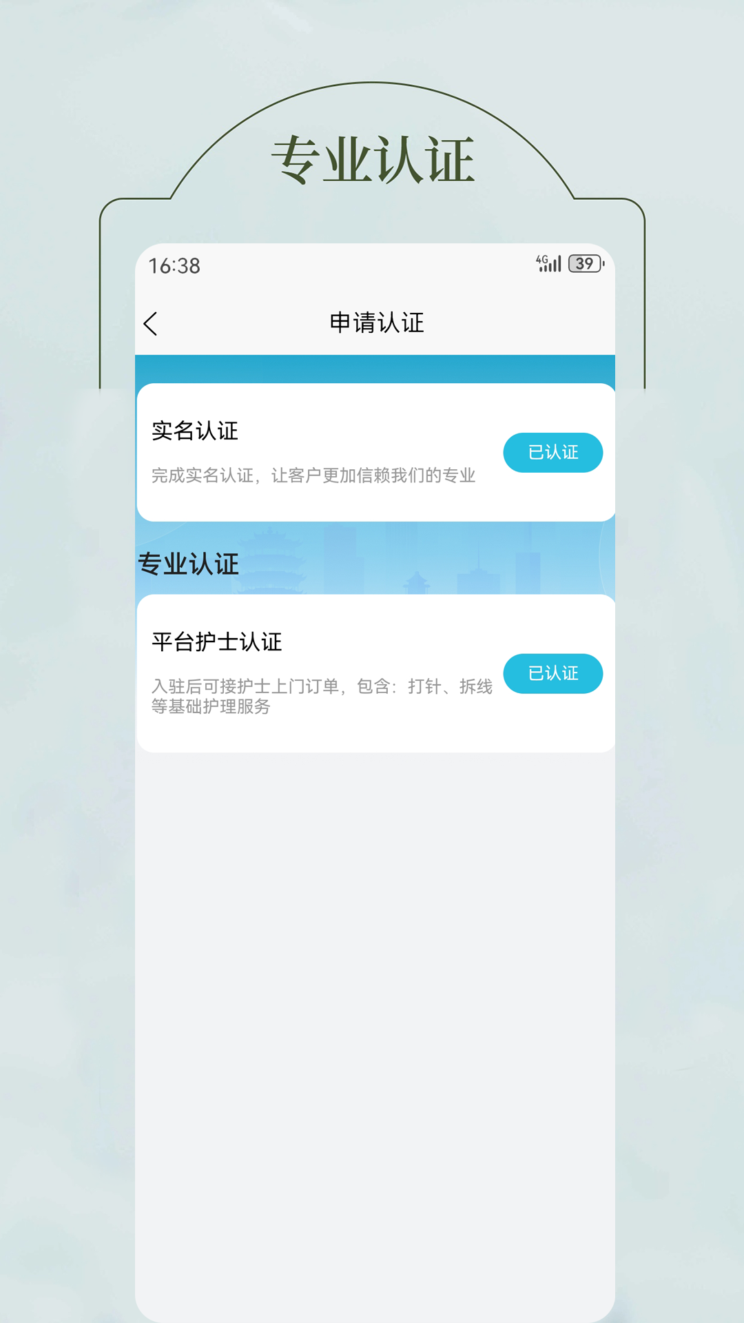 u护家医护端_截图5