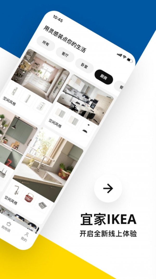 ikea宜家家居_截图3