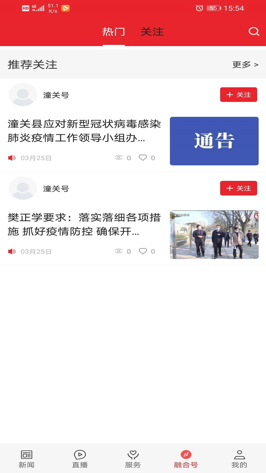爱潼关_截图5