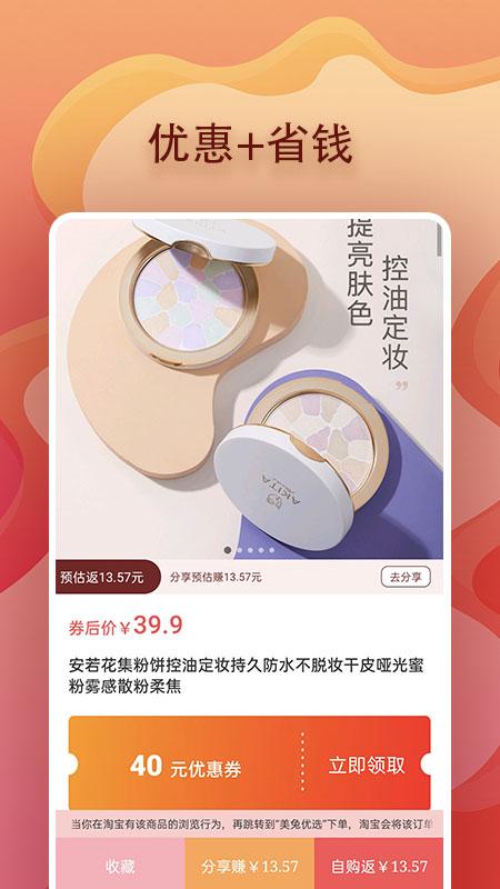 美兔优选_截图3