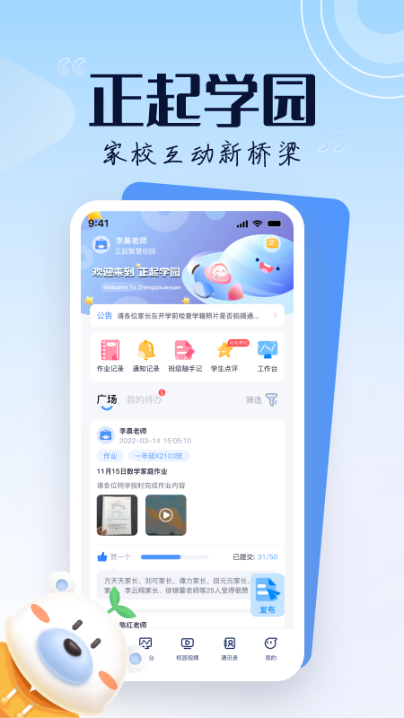 正起学园教师版_截图1