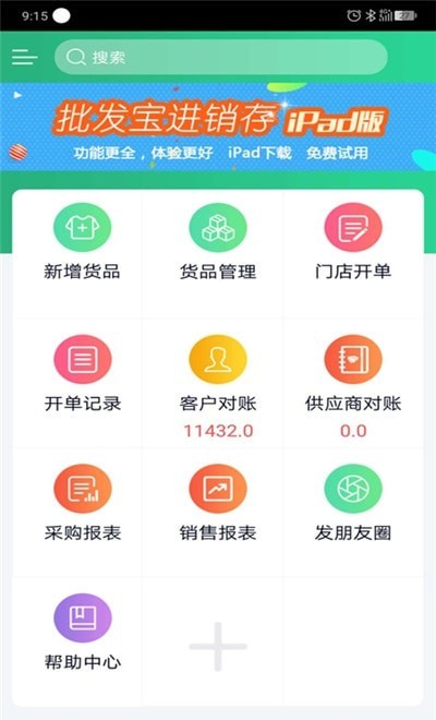 批发宝_截图3