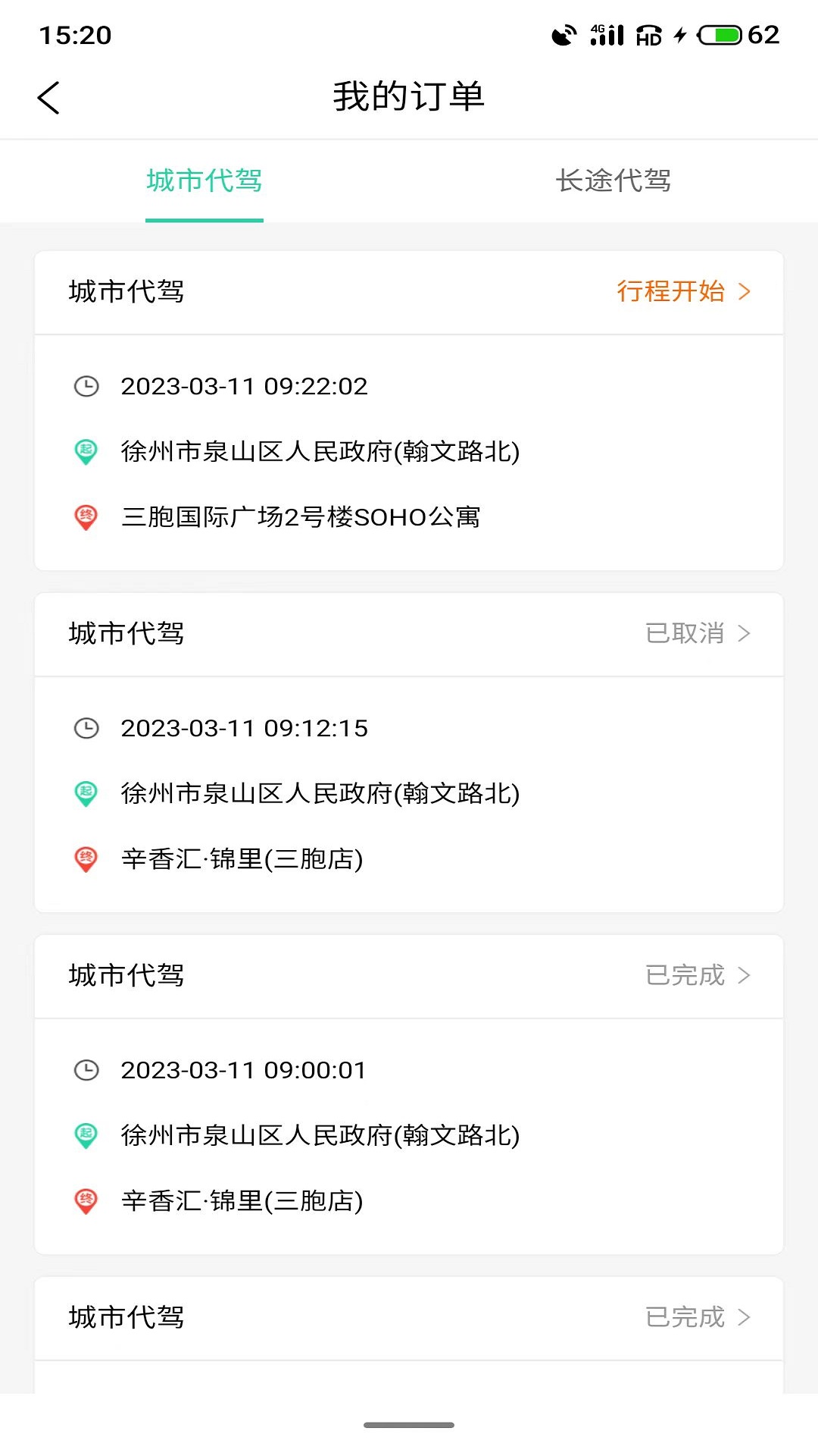正君代驾司机_截图1
