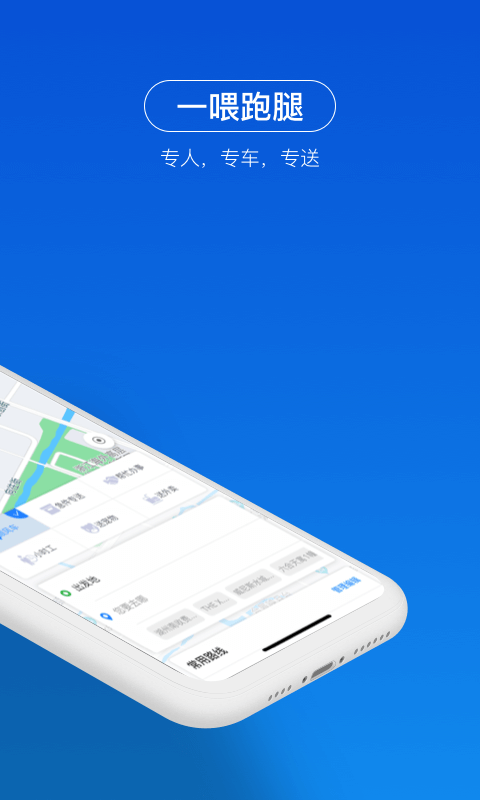 一喂顺风车_截图2