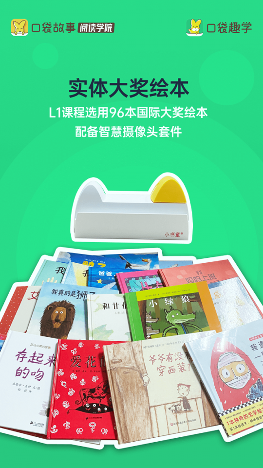 口袋趣学_截图2