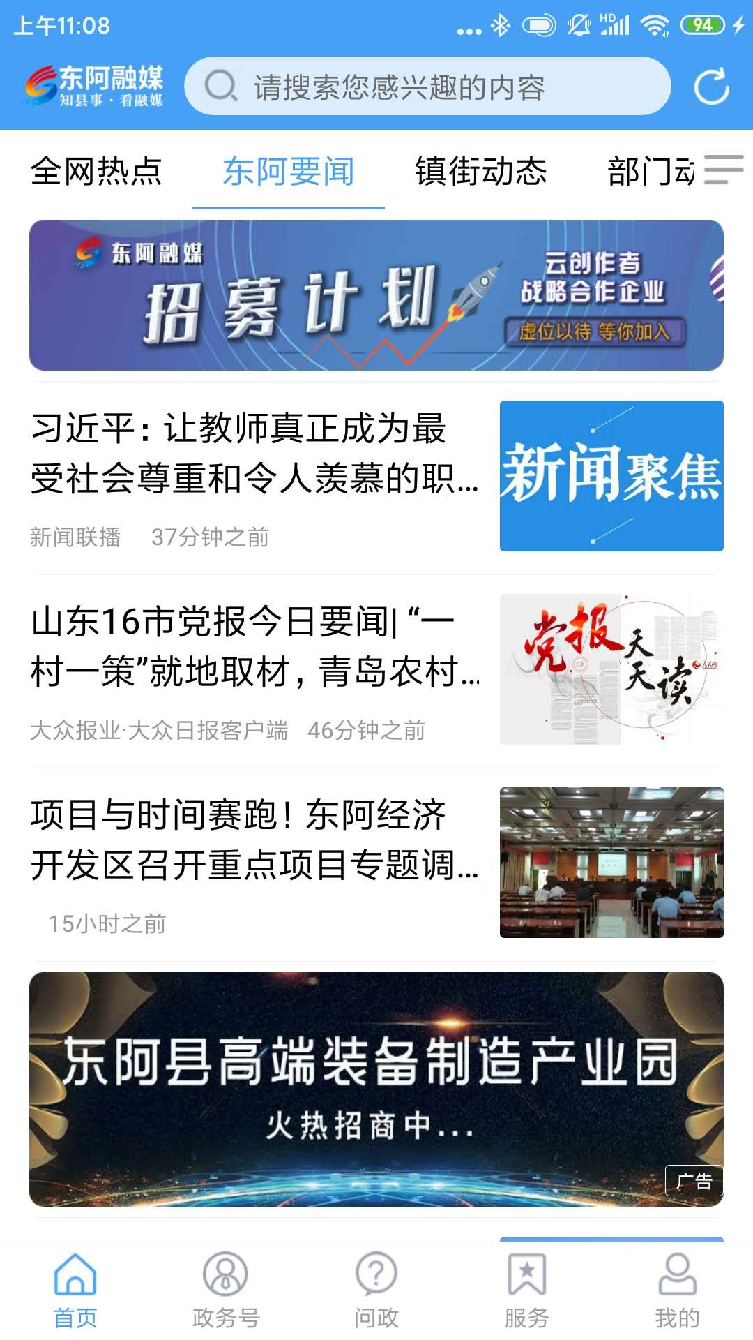 东阿融媒_截图2