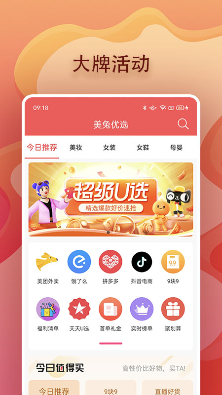 美兔优选_截图1