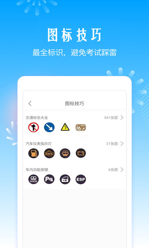 驾考助手软件_截图4