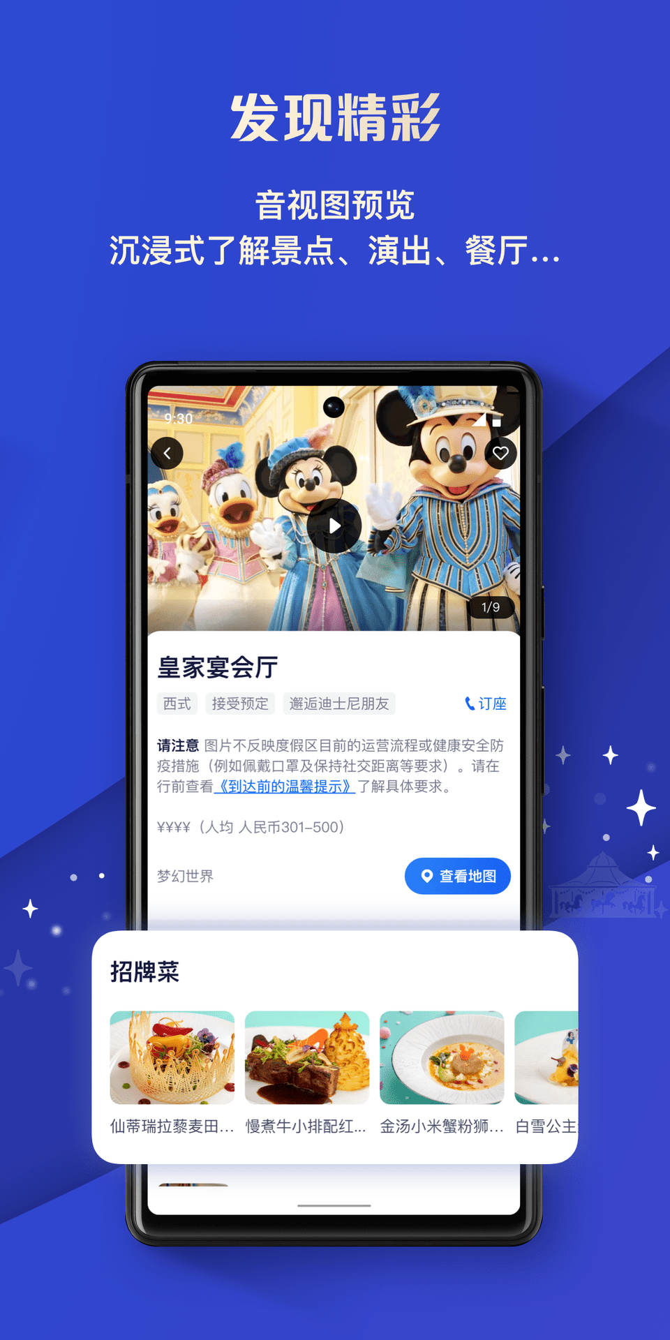 迪士尼度假区_截图4