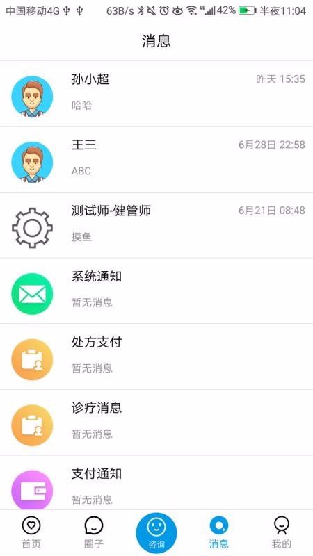 咱家健康专家_截图1