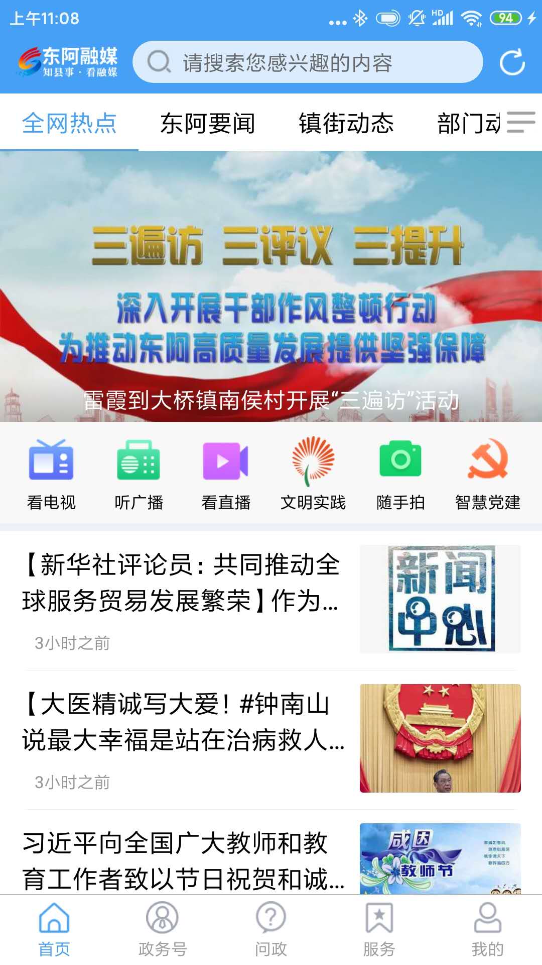 东阿融媒_截图1