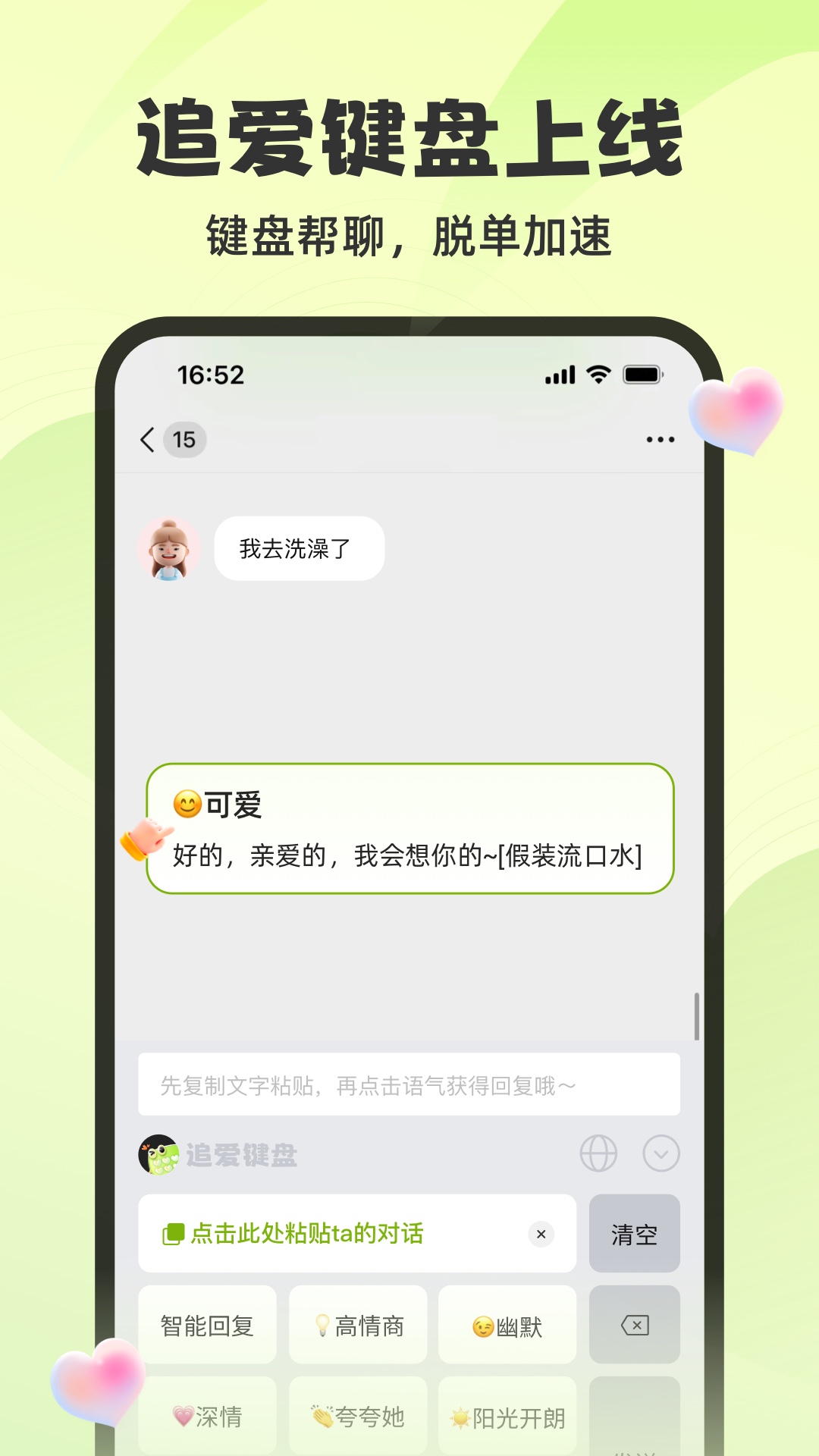 追爱神器_截图4