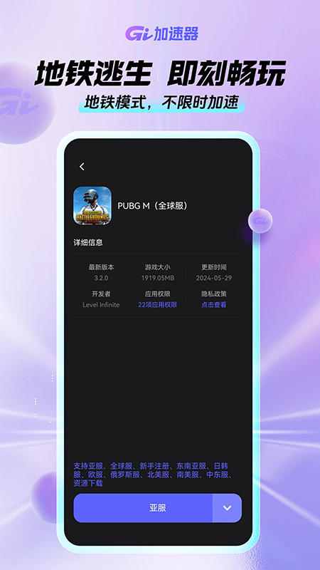 gi手游加速器_截图3