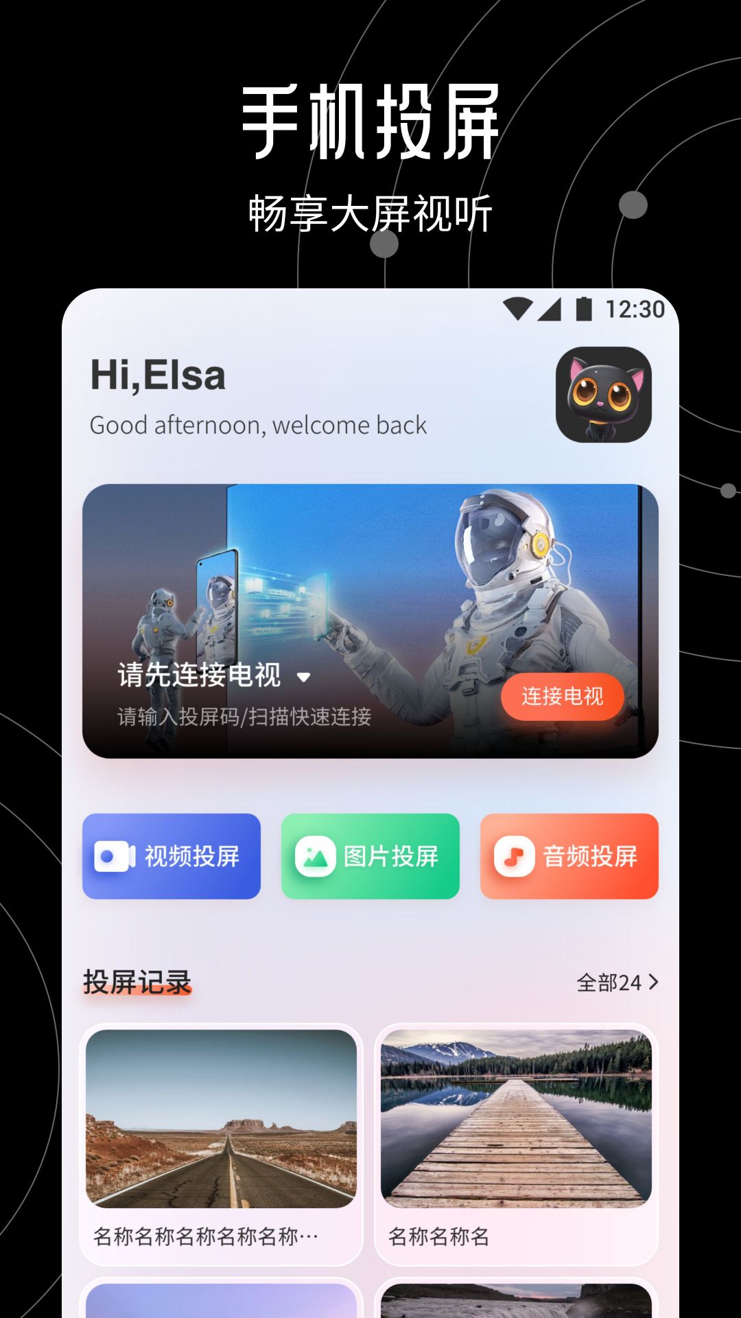 快云影视投屏