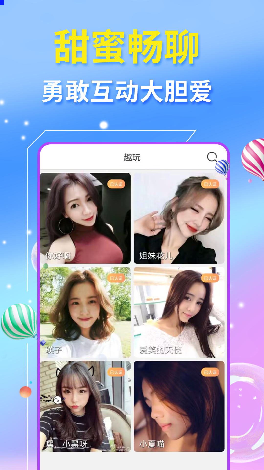 草丛密聊_截图1