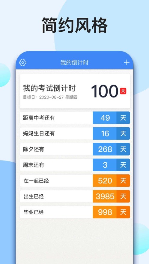 我的倒计时_截图3