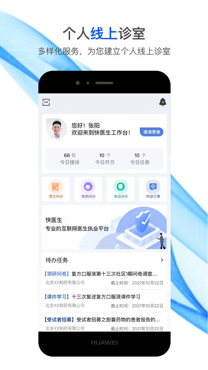 国康津医_截图1