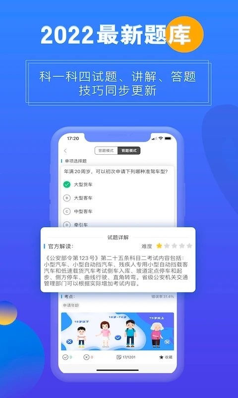 畅达驾考通_截图2