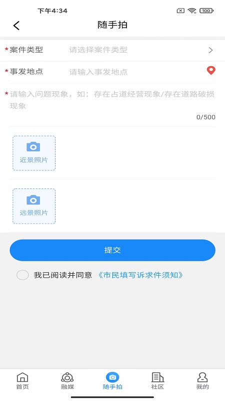指尖和平_截图4