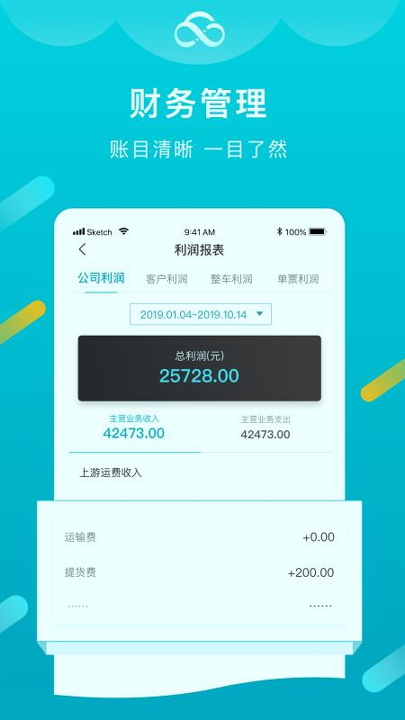 运掌柜tms_截图1