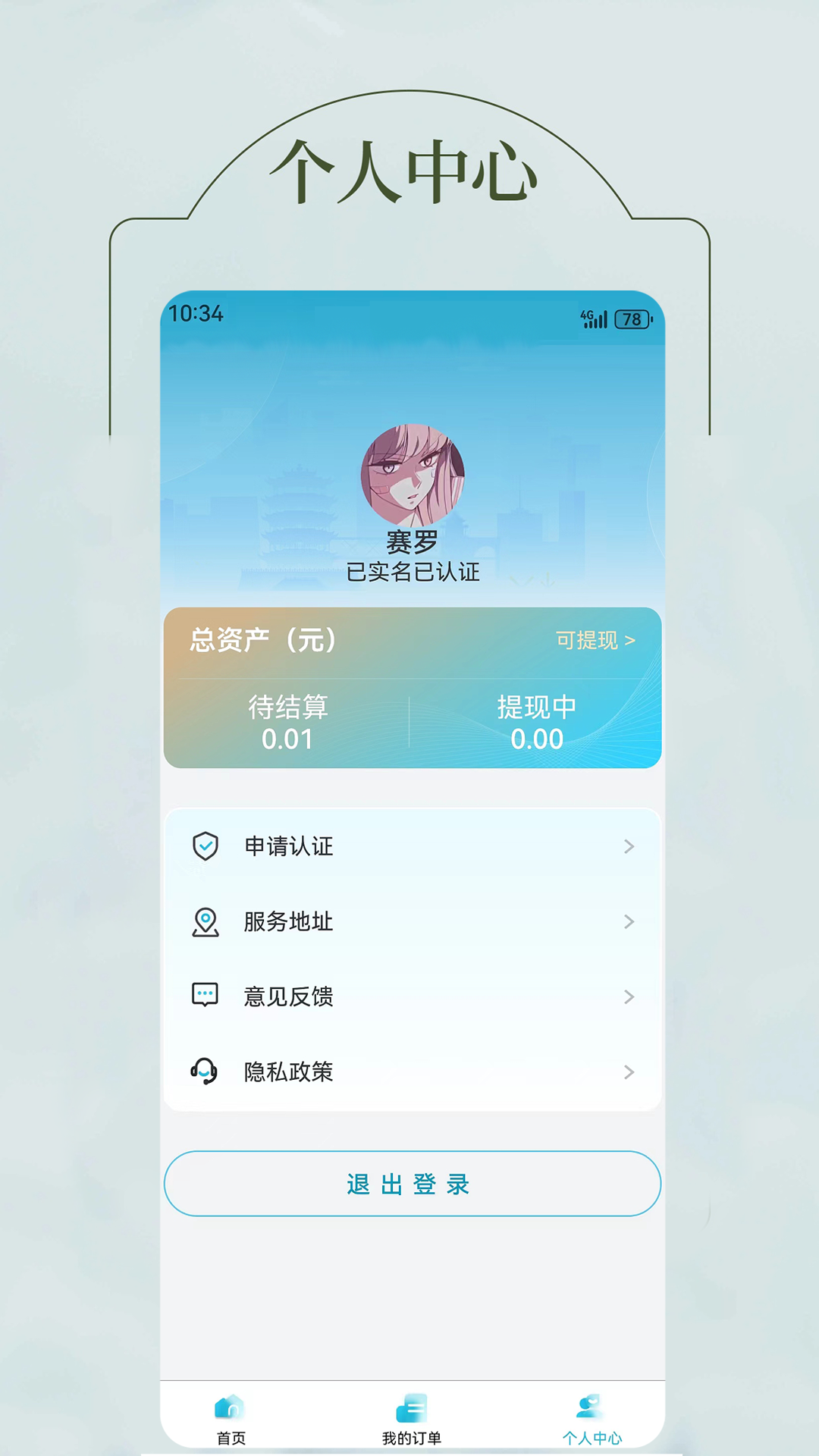 u护家医护端_截图2