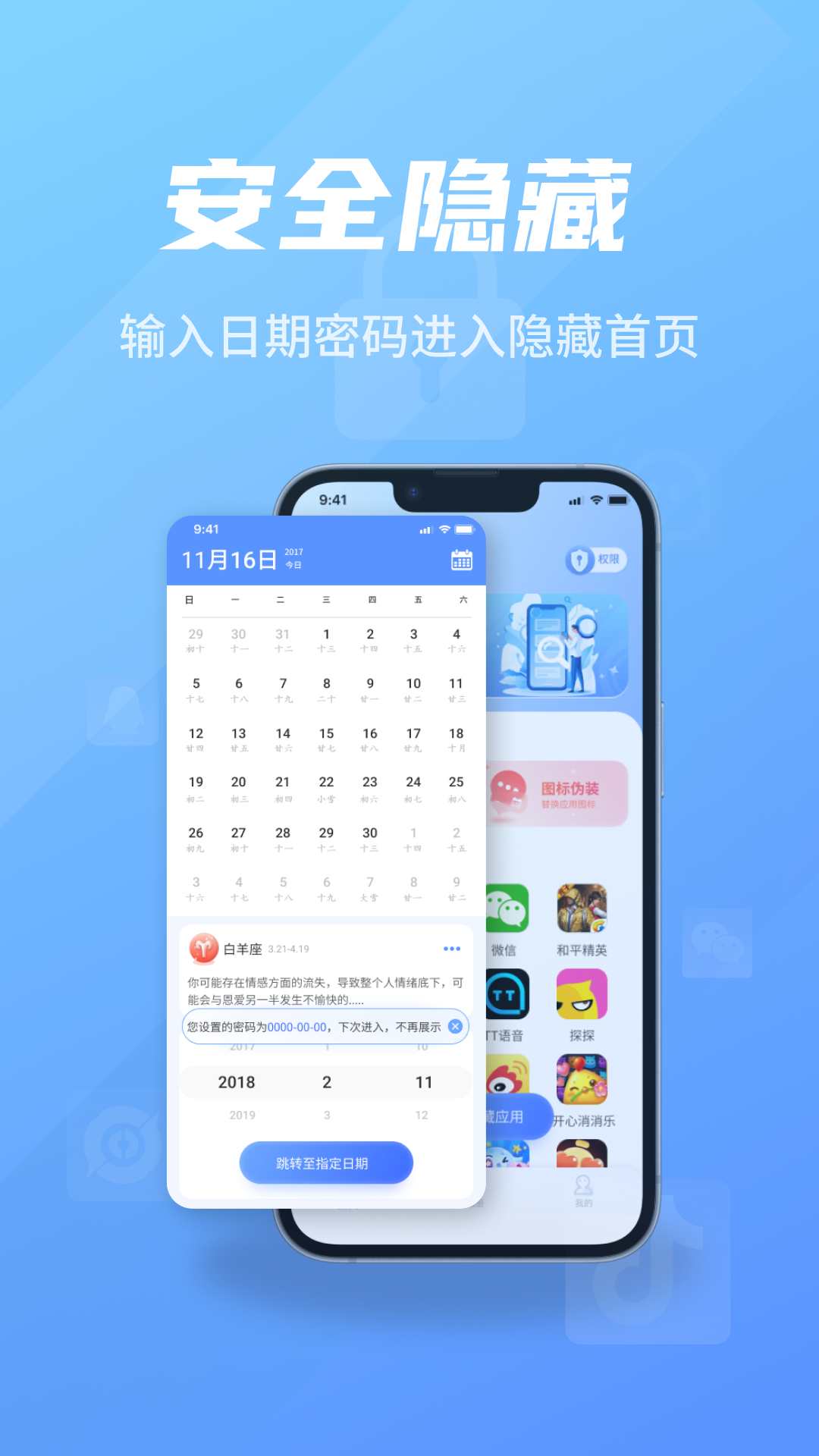 应用隐藏万年历_截图3