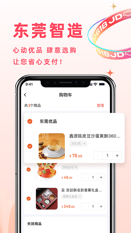 东莞优品_截图3