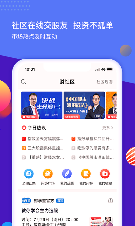 财学堂_截图4