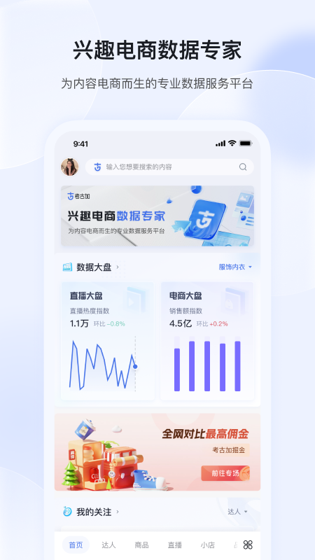 考古加_截图1