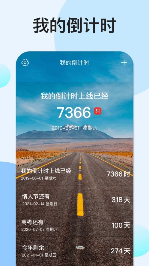 我的倒计时_截图1