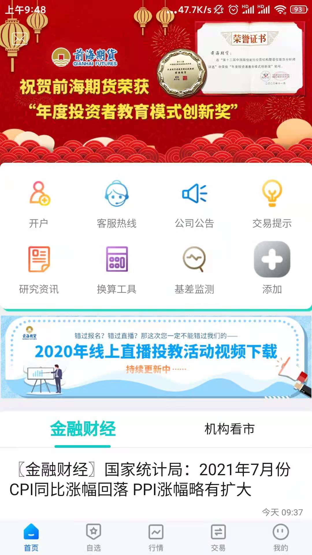 前海期货博易_截图1