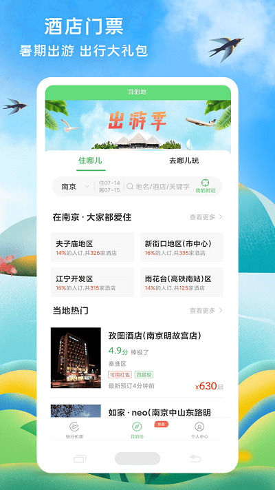 铁行特价机票_截图3