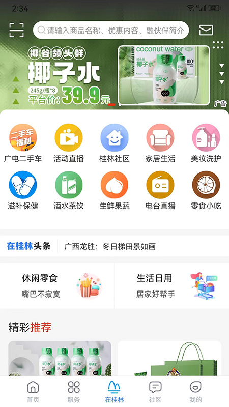 截图3