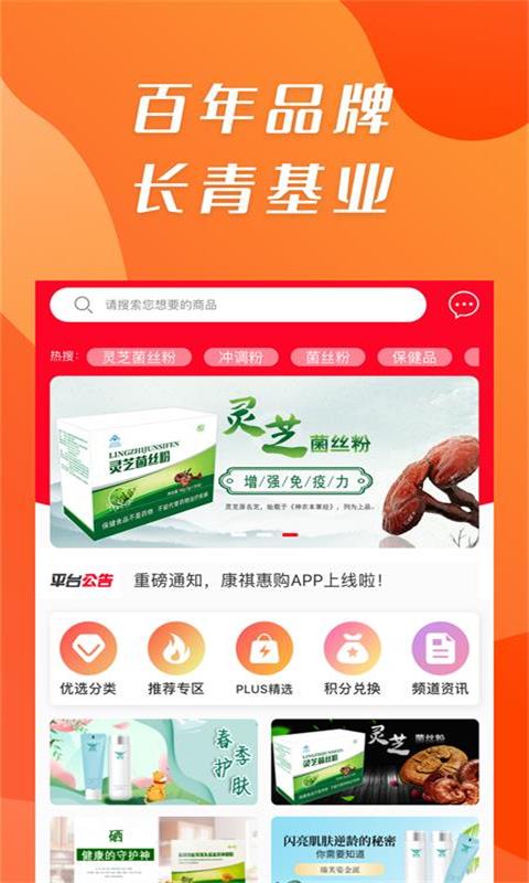康祺惠购_截图2