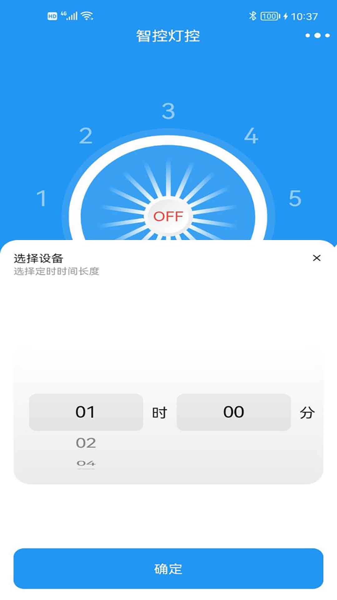 智控灯控_截图4