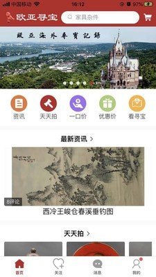 欧亚寻宝_截图1