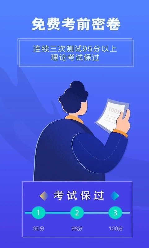 畅达驾考通_截图1