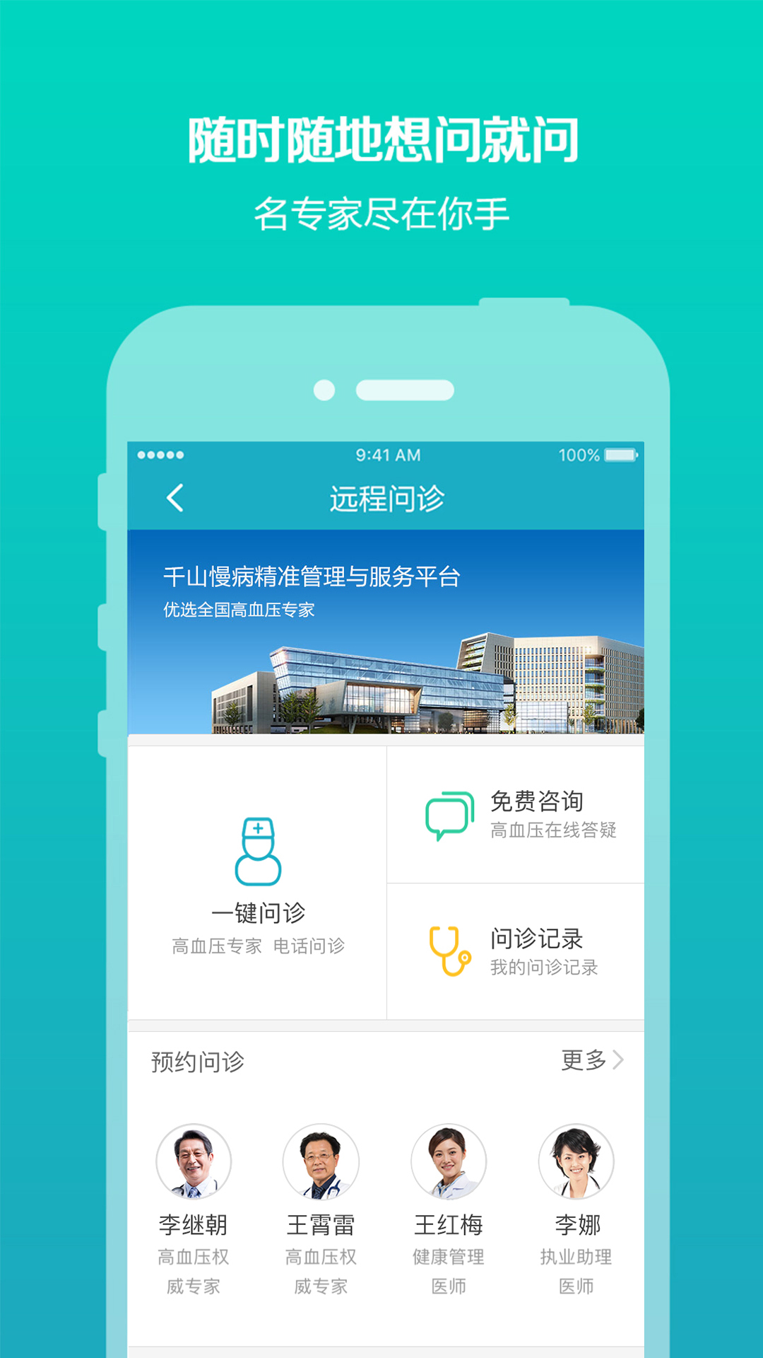 千山降压_截图3