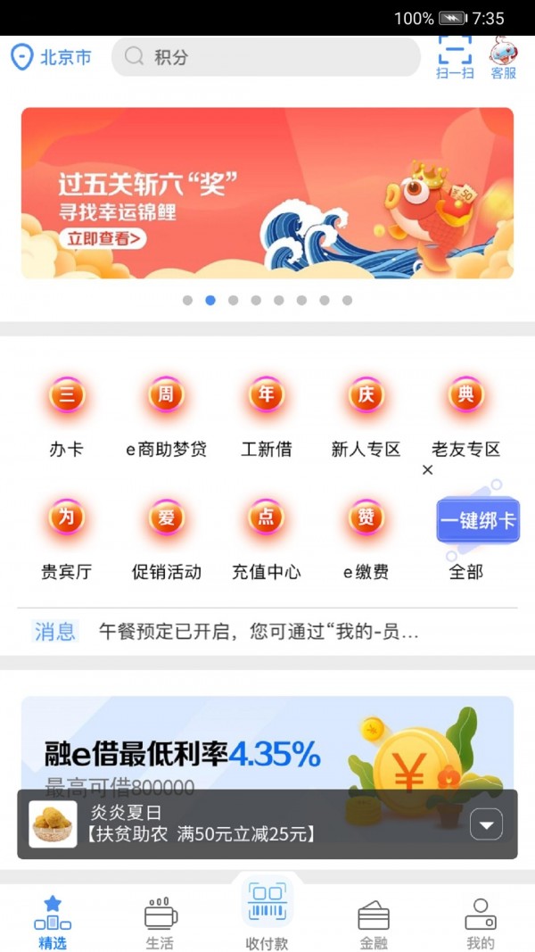 工银e生活_截图2
