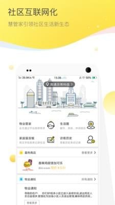 京希慧管家_截图1