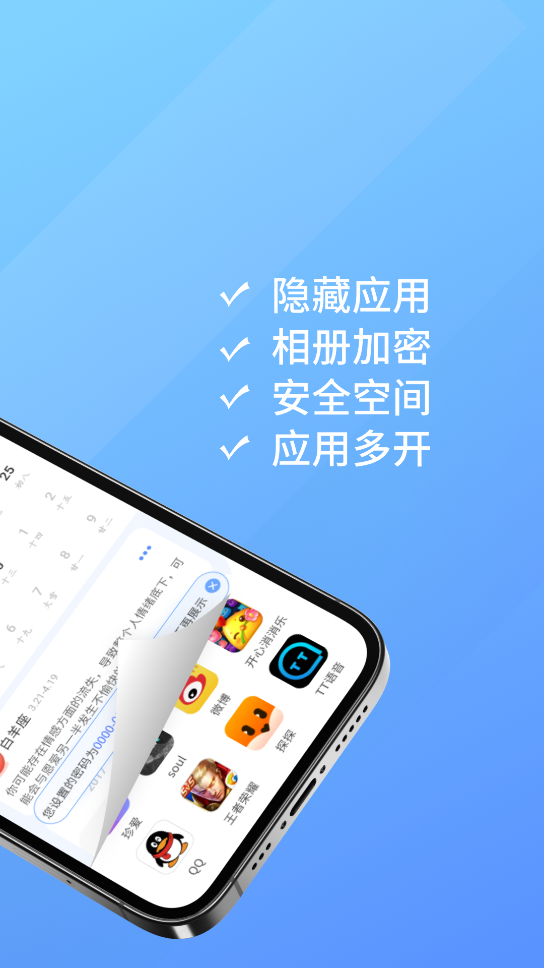 应用隐藏万年历_截图2