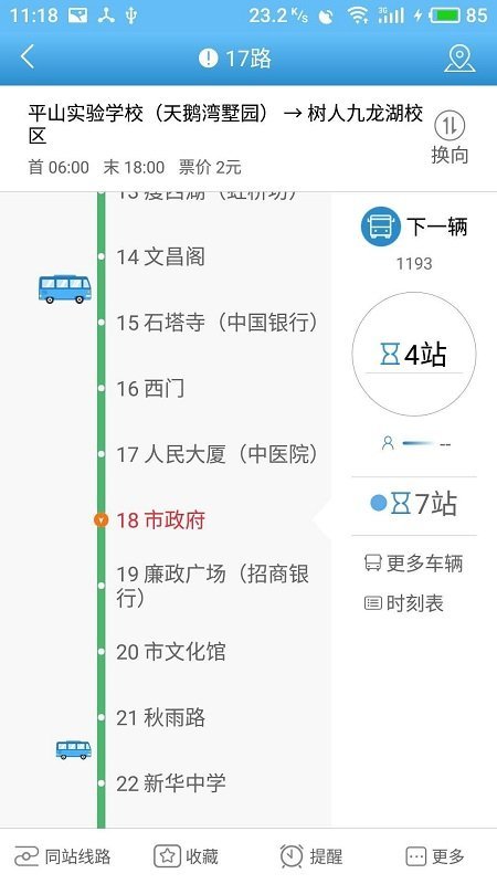 扬州掌上公交_截图1