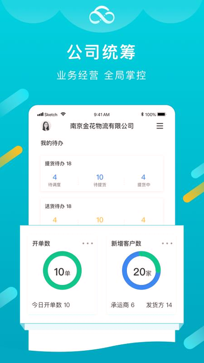 运掌柜tms_截图4