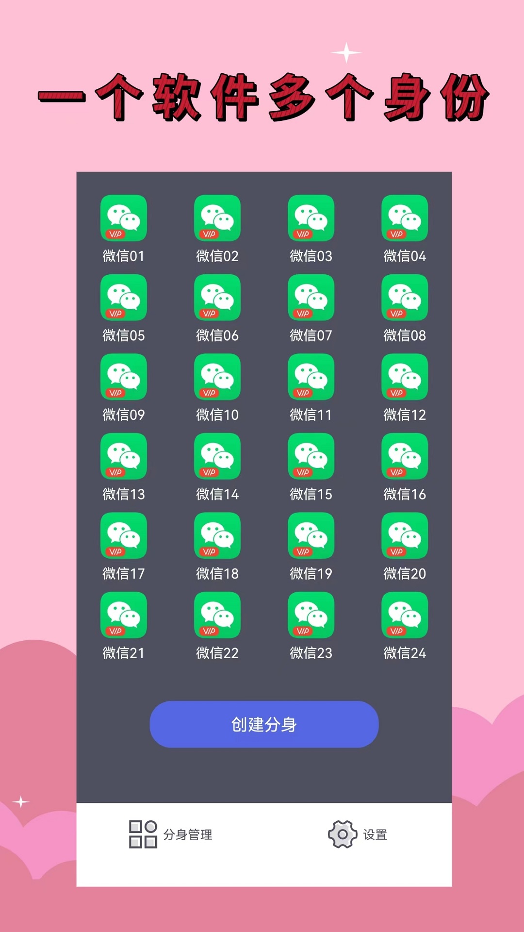 应用分身_截图3