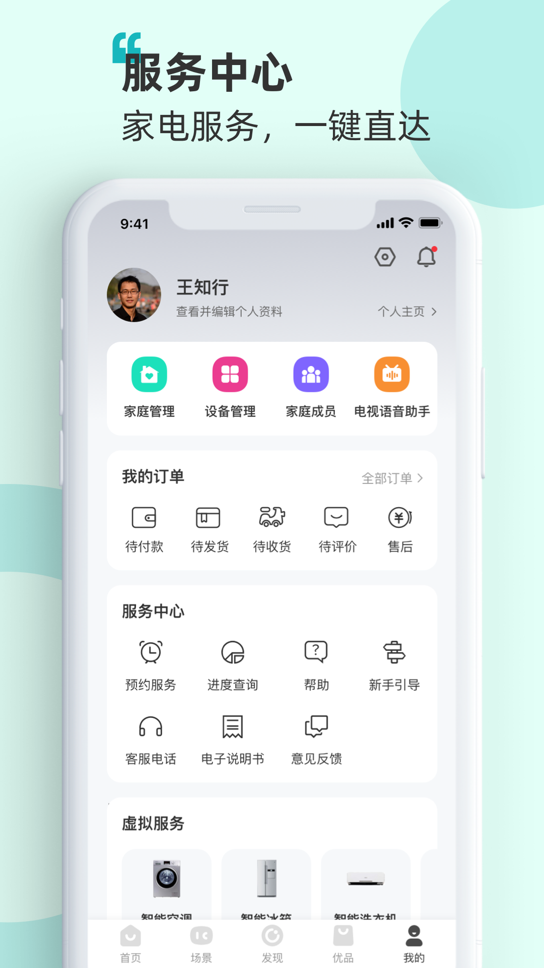 海信智慧家_截图5