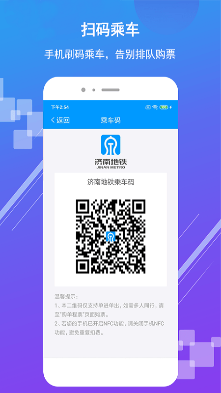 济南地铁_截图1