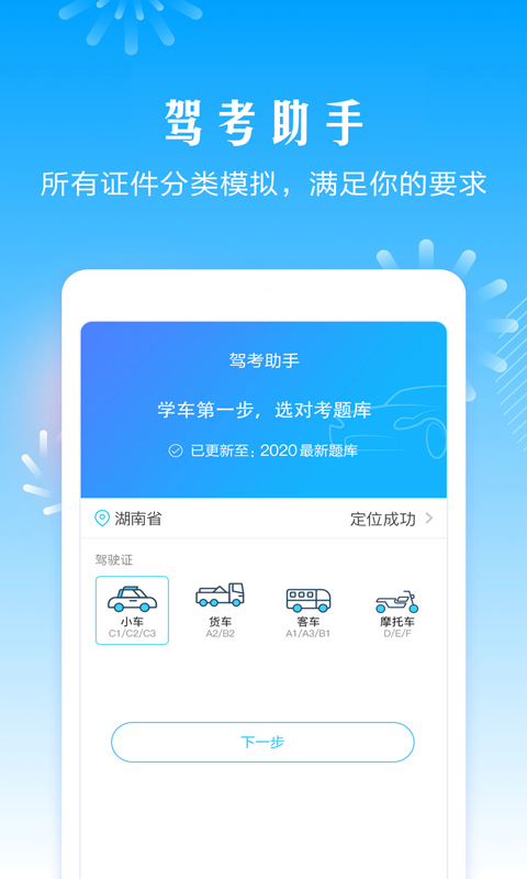 驾考助手软件_截图2