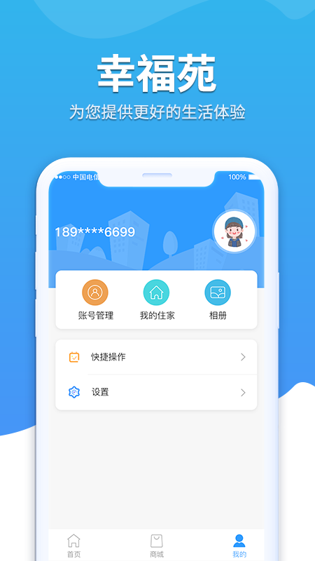 幸福苑_截图4