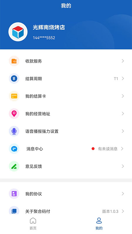聚合码付_截图4